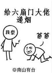 给六扇门大佬递烟TXT