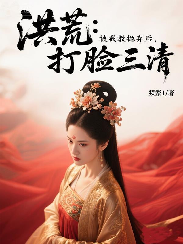 洪荒截教弟子有哪些