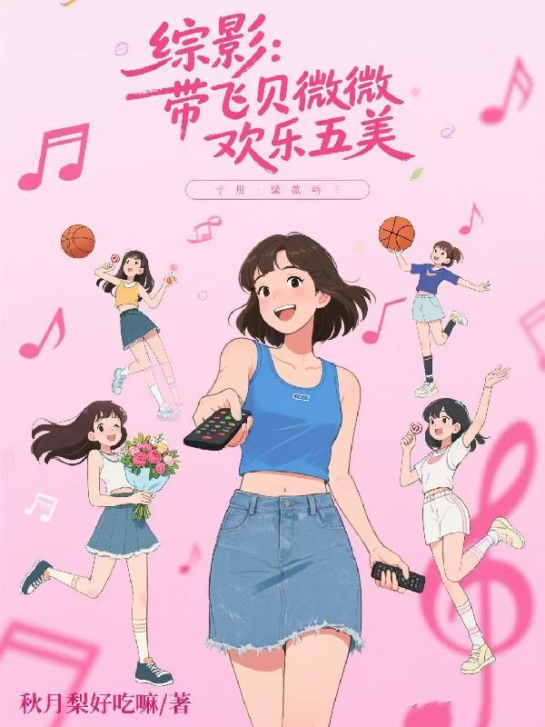 综影视带飞地球