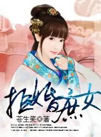 庶女拒替嫁短剧免费阅读全文最新章