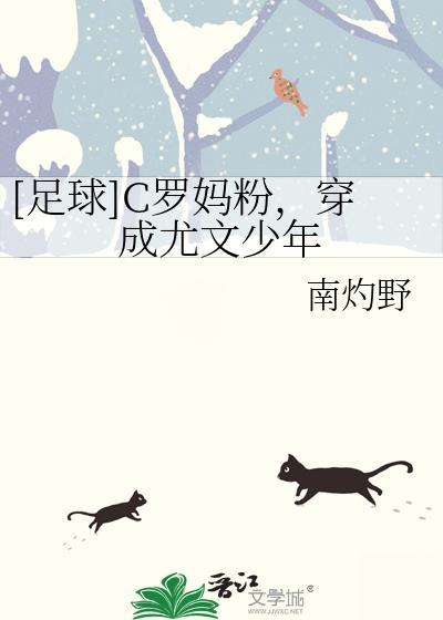 C罗妈粉穿尤文少年效果