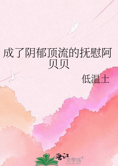我成了阴郁男主的皇姐