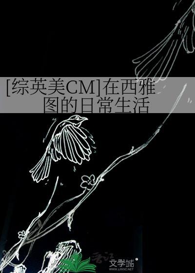 西雅图中文网
