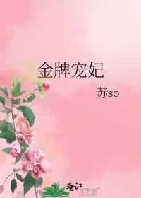 金牌宠妃公主桃全文免费阅读