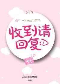 收到请回复的英语