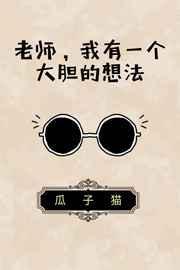 我有一个大胆的决定