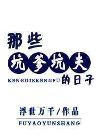 坑爹的游戏全文免费阅读