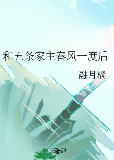 主角是五条家的