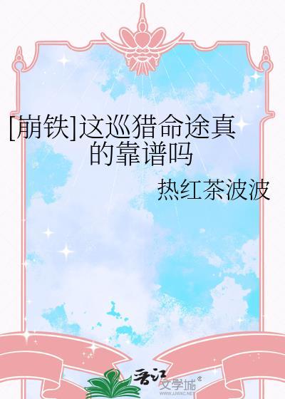 巡猎命途的核心理念