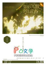 如果沉默就是你的回答