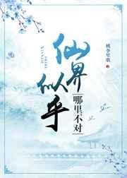 仙界仙界