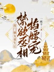 将门嫡女被赶出门摄政王宠心尖