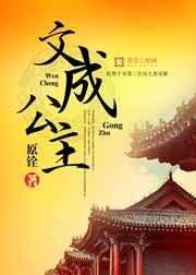 文成公主有孩子吗