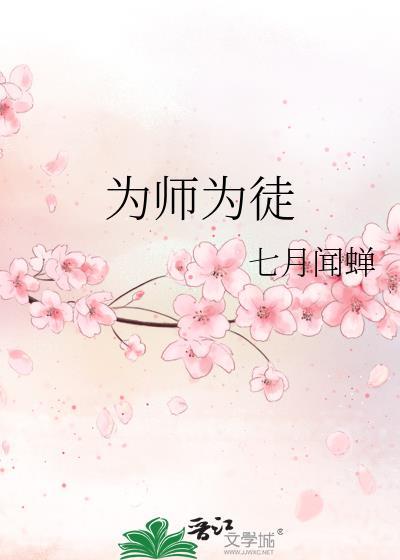 为师呀