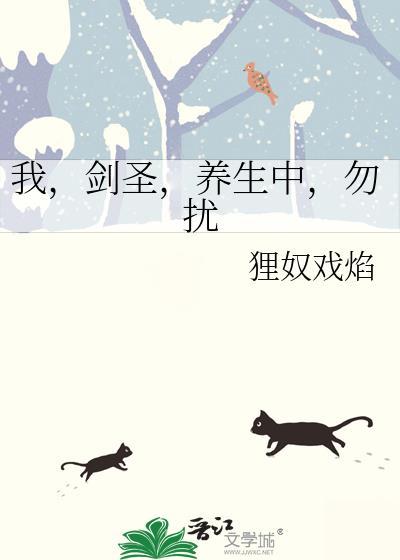 我的剑圣师傅太可爱了