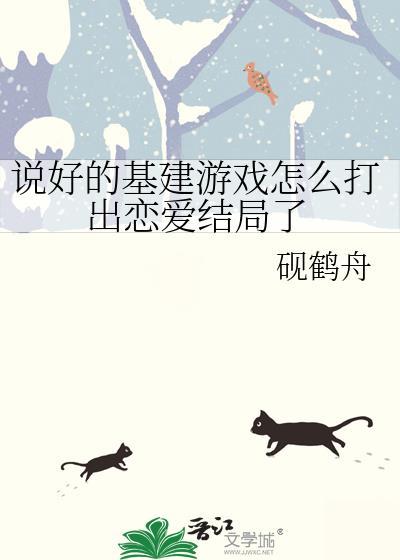 说好是恋爱游戏怎么变成了RPG