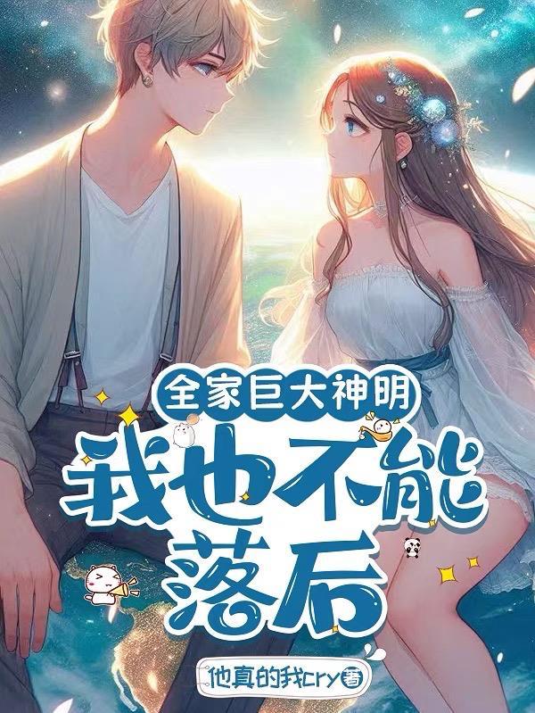 我全家都是大佬的