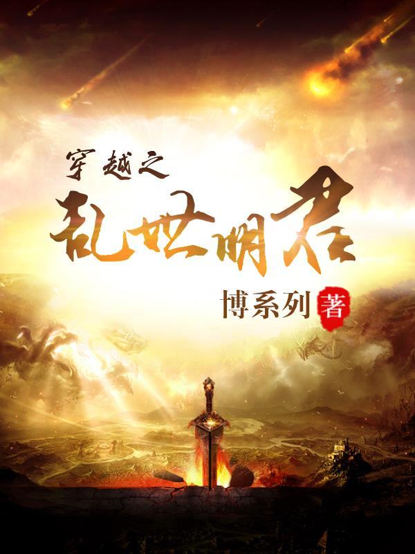 穿越之乱世王者