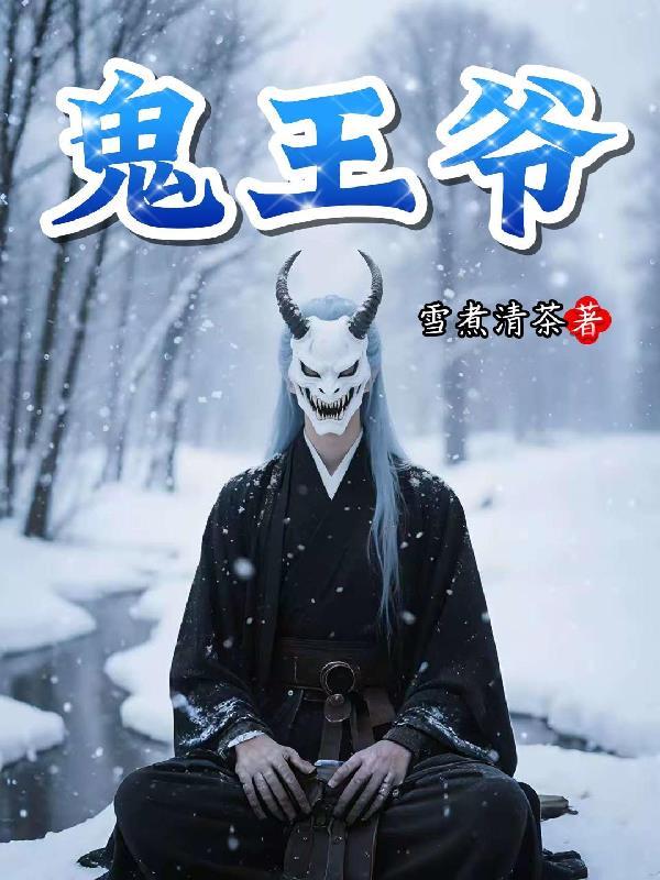 俏皮宠妃鬼王爷