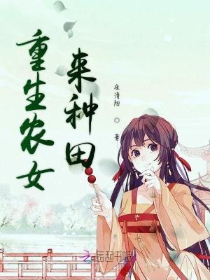 重生农女种田爆富的