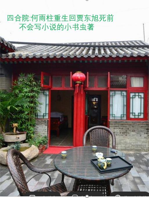 四合院何雨柱有超能力