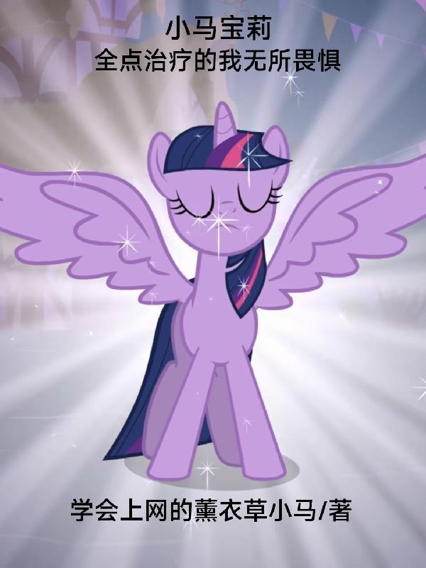 我要看所有的小马宝莉