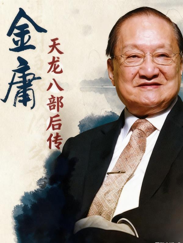 天龙八部后传之风云再起电影