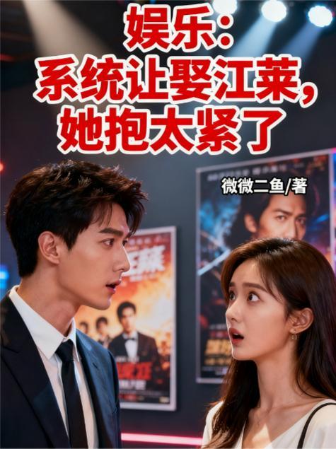 系统让我当大明星江离笔趣阁