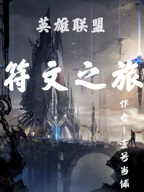 英雄联盟符文之地