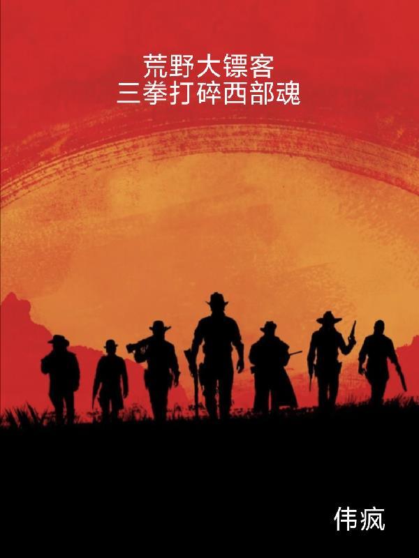 荒野大镖客2打拳的地方