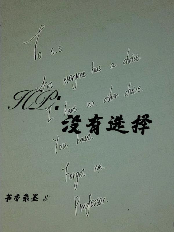 没有选择什么意思