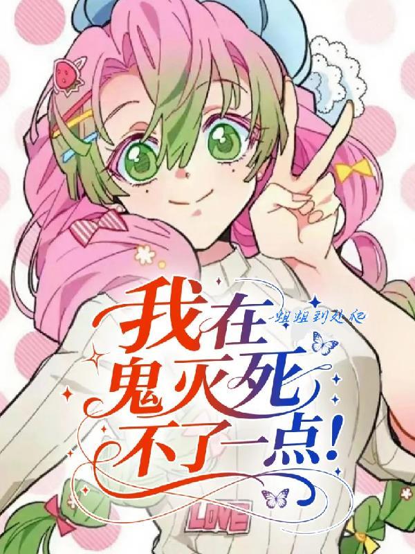 我在鬼灭重建苇名免费阅读