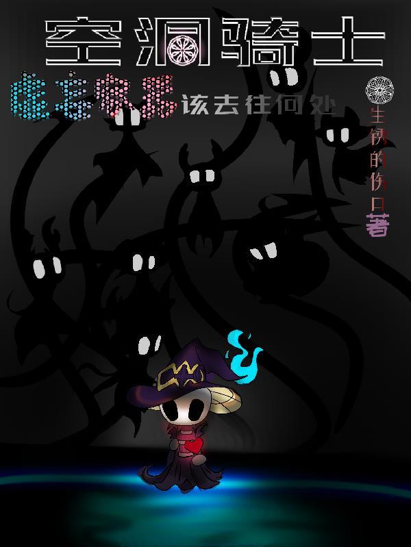 空洞骑士成就虚空