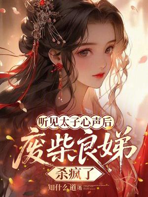 太子的良娣是什么意思