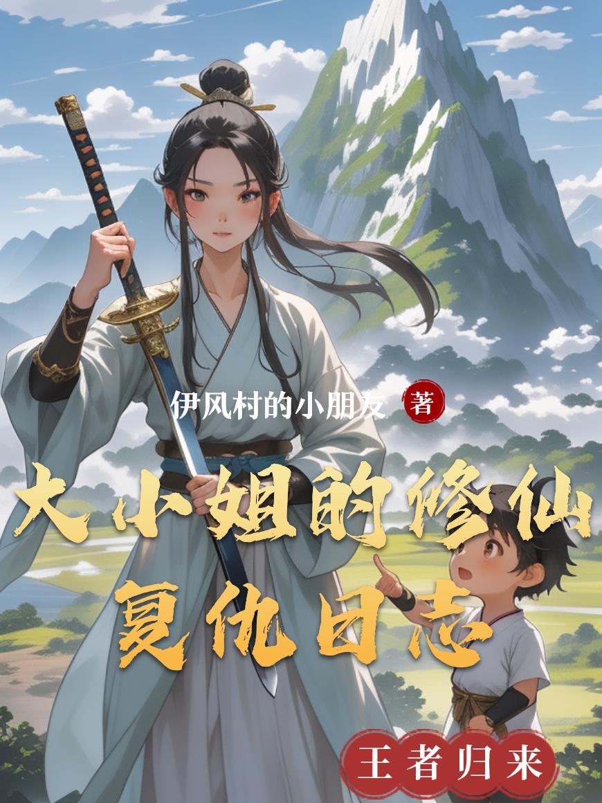 大小姐的复仇生涯双黑