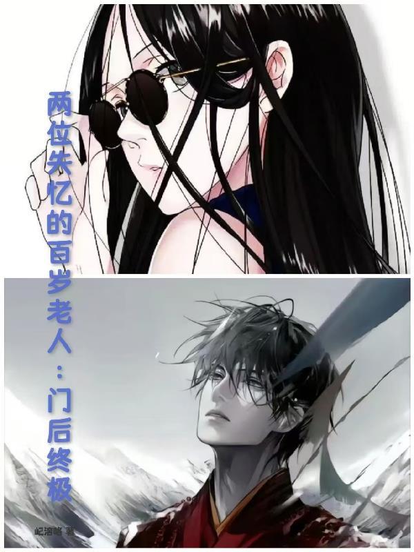 两个失忆的人的故事