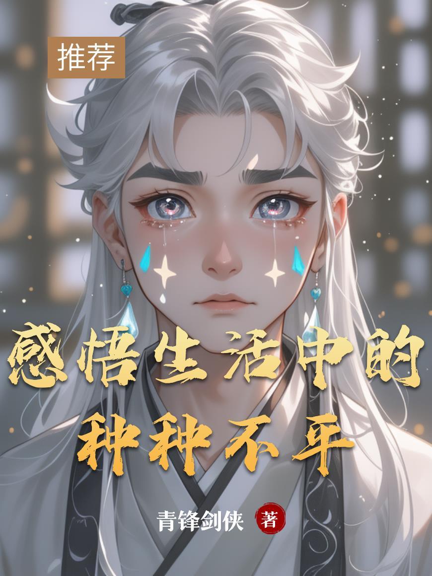 感悟生活中的种种不平凡的句子