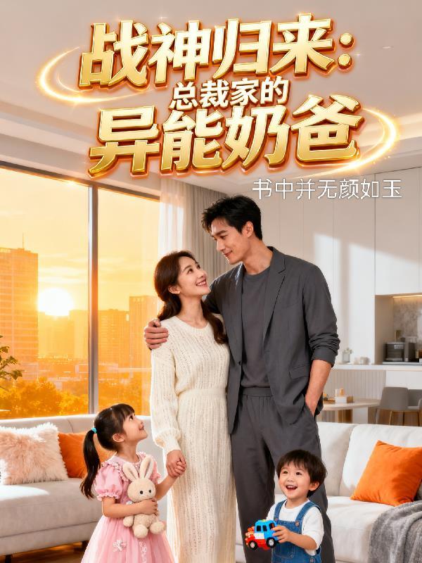 战神的总裁老婆