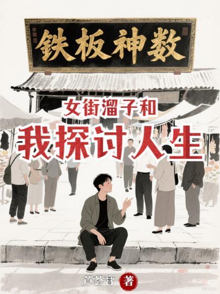 街溜子系列视频