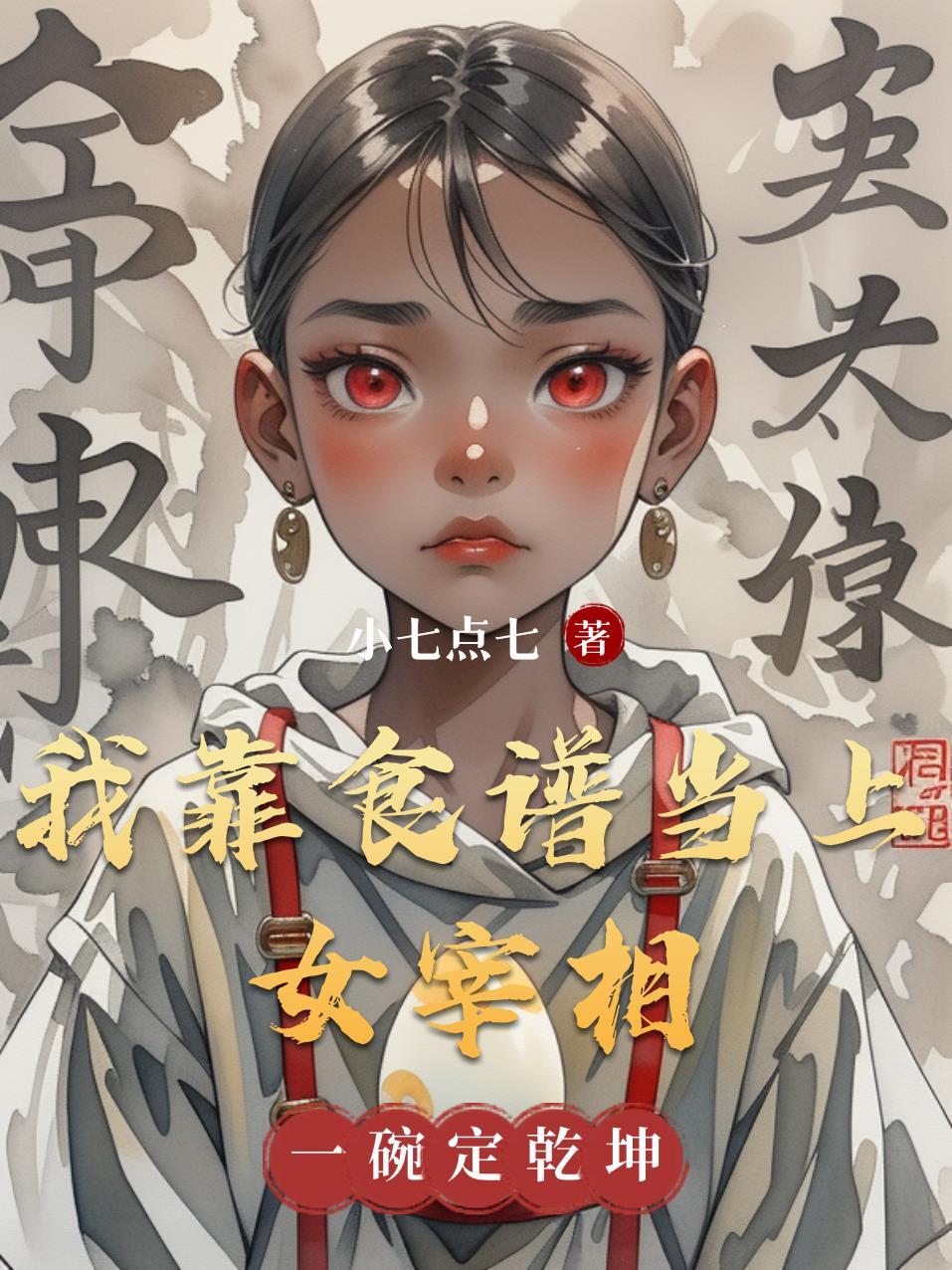 我靠美食发家致富(穿越)