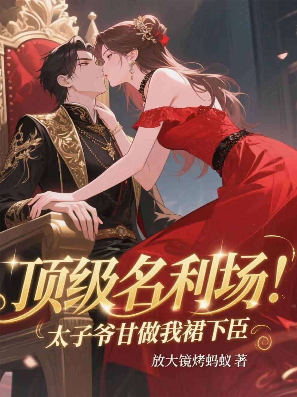 太子爷是个