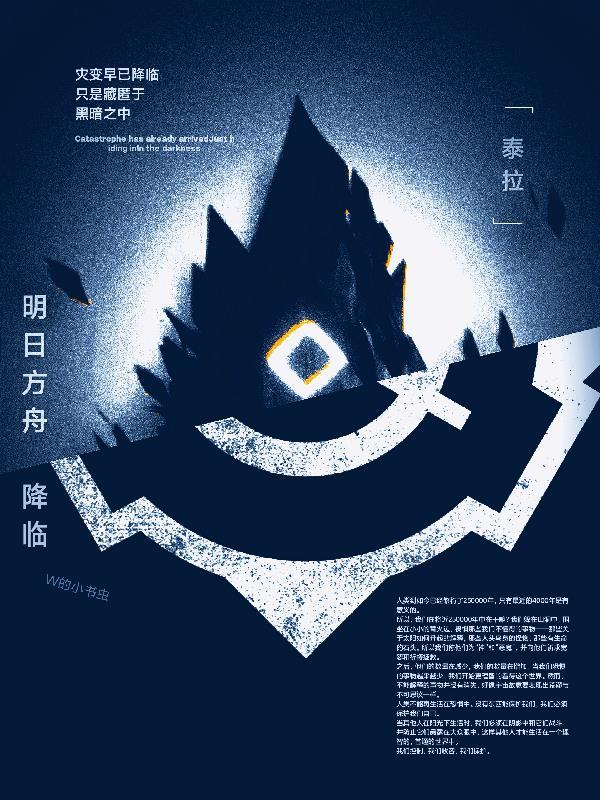 明日方舟降临现实的