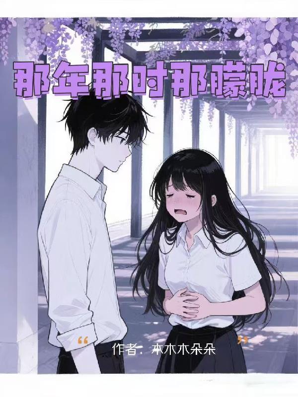 歌曲那时年少原唱