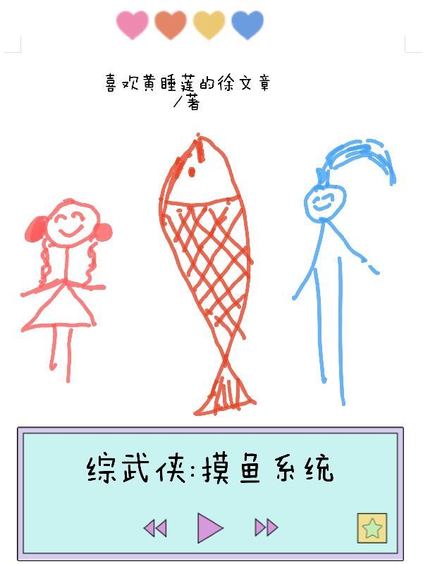 综武侠鱼生请多指教格格党