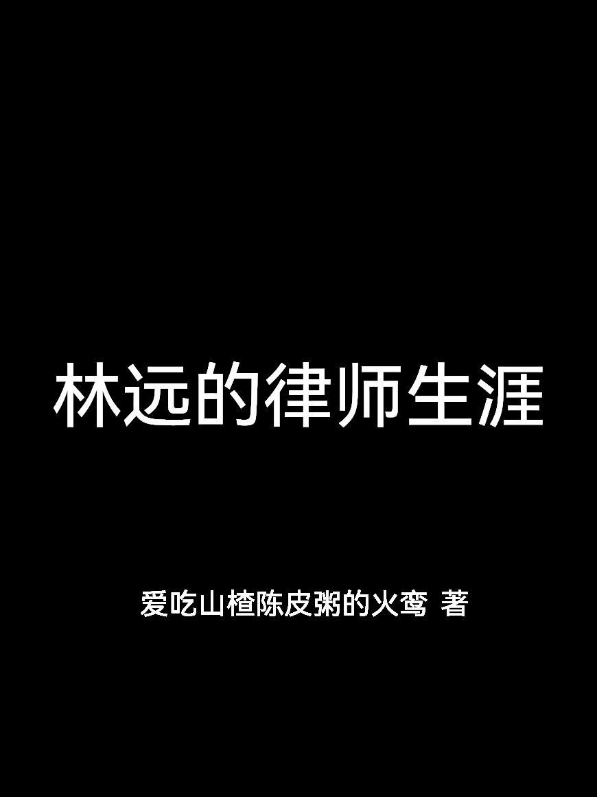 林远离婚