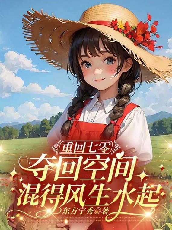 重回七零幸福时光免费阅读