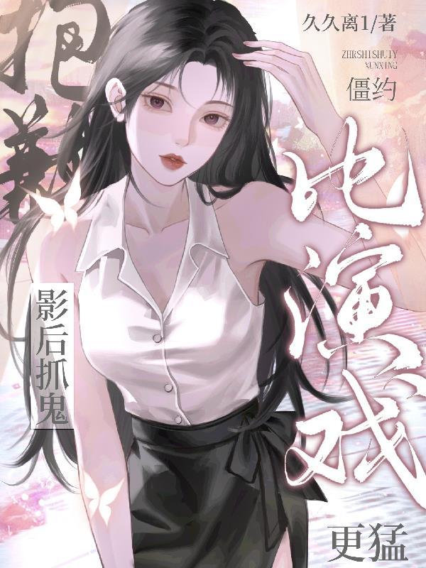 僵约是什么电影