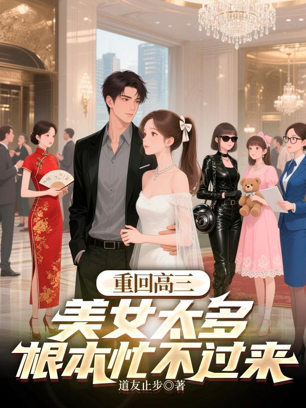 重回高三gl