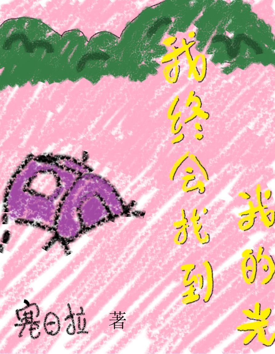 我终于找到你什么歌