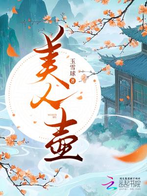 美人壶是啥意思